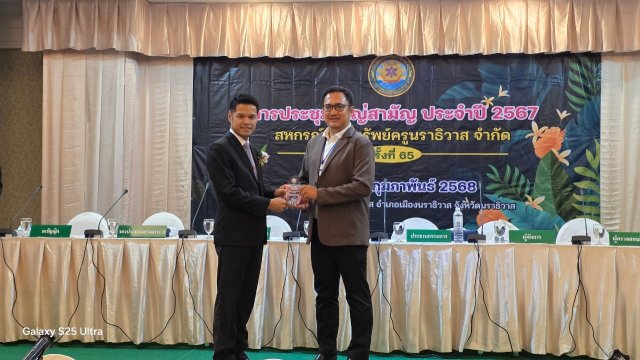 ประชุมใหญ่สามัญประจำปี 2567